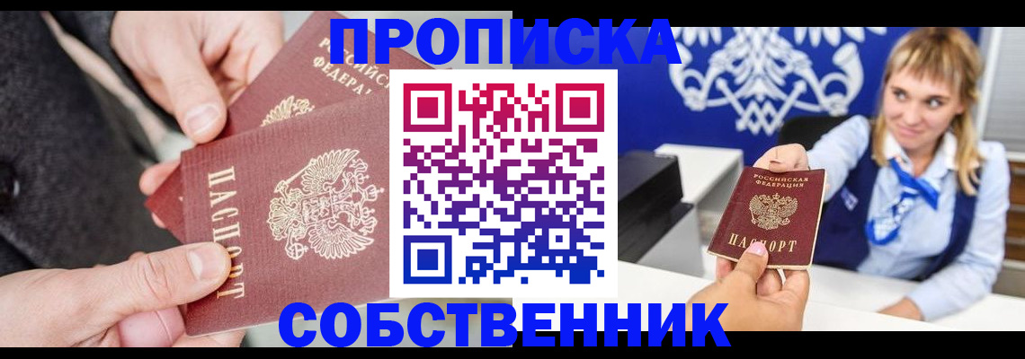 прописка законно в Нальчике